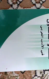 کتاب النقد والناقدون