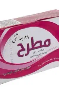 پودر بهداشتی مطرح ((بدون بو))