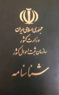 شناسنامه و پاسپورتم گم شده بنام مریم مفید