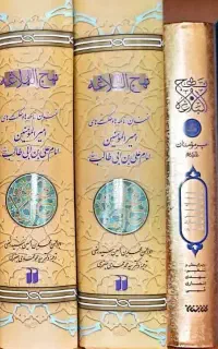 ترجمه نهج البلاغه دکتر سید محمدمهدی جعفری