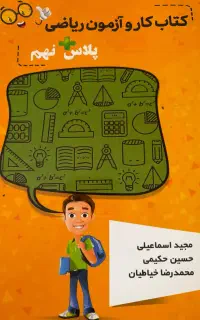 کتابکار ریاضی نهم