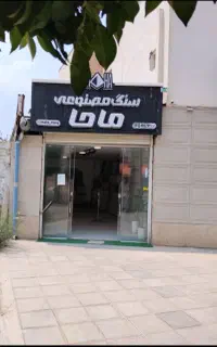 مغازه ۴۲ متری ویلاشهر معاوضه با ماشین