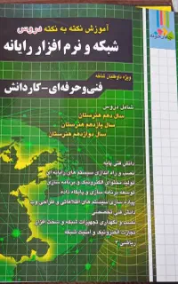 کتاب چهارخونه رشته فنی حرفه ای