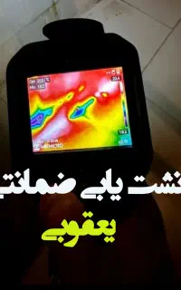 نشت یابی ضمانتی بادستگاه بندرعباس بدون تخریب سیار