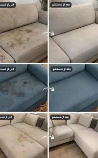 مبل شویی مبلشویی وقالیشویی بانو عضو اتحادیه تضمینی