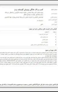 صدور مجوز جواز پروانه کسب مدرک شغلی فنی اخذ مجوز
