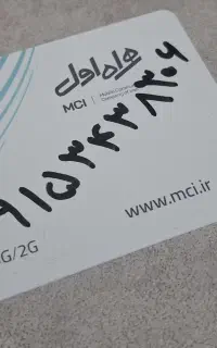 ۰۹۱۵۳۴۳۸۳۰۶ همراول دائمی