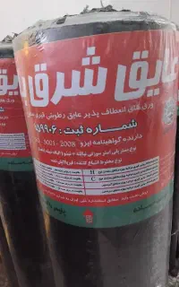 نمایندگی فروش ایزوگام یحیی پور