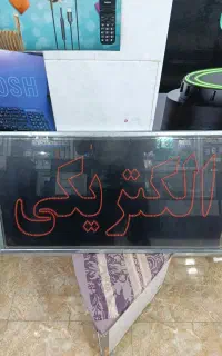 تابلو ال ای دی الکتریکی