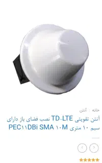 تقویت سیگنال مودم فضای باز