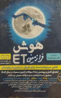 کتاب تیز هوشان
