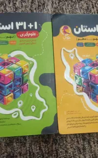 کتاب ۳۱ استان ریاضی و علوم پایه نهم