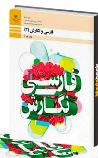 مدرس ادبیات فارسی  مدرس حسابداری مقدماتی و شرکت ها
