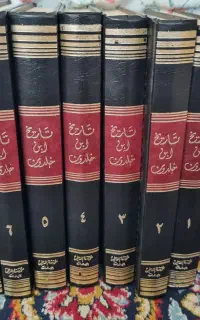 تاریخ ابن خلدون عربی
