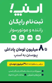 ثبت‌نام رایگان راننده اسنپ اهواز