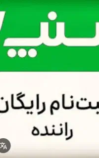 ثبت نام رایگان اسنپ در محل شما با پاداش