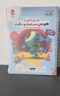 کتاب هایلایتر(هوش سرعت و دقت)