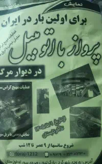 پخش تراکت تبلیغات