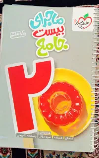 کتاب جامع پایه هفتم