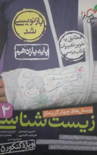 کتاب تست زیست شناسی