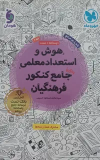 کتاب تست برای کنکور فرهنگیان