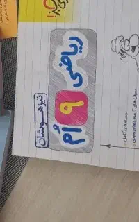 کتاب کار نهم