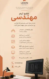 استخدام نیروی فنی کابینت
