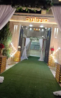 باغ تالار مروارید