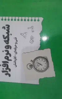 سیرتاپیاز کنکور شبکه نرم افزار مجموعه تست
