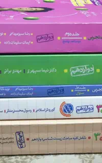 فروش کتاب تست دوزادهم