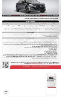 حواله نیسان آلتیما