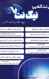 کافی نت آنلاین(نیک‌نت)