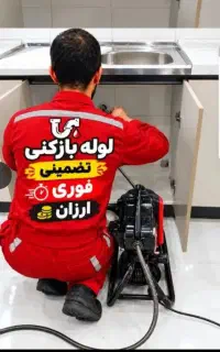 لوله بازکنی لوله کشی رفع نم و رفع بو قرائی
