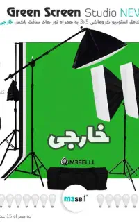 کیت کامل پرده سبز کروماکی 15 لامپ همراه سافت باکس
