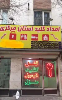 کلیدسازی و قفل سازی سیار 24 ساعته (اتومبیل و منزل)