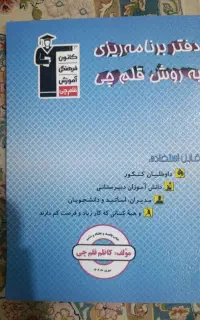 دفتر برنامه ریزی قلم چی