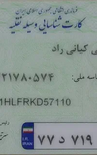 مدارک ماشین وکارت ملی