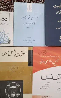 کتاب حقوقی . حقوق