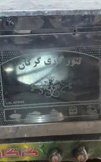 تنور گازی و کباب‌پز عمده و تک