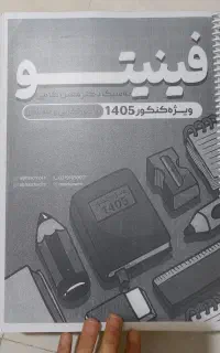 جزوه فینیتو 1405 ریاضی کرمی