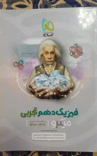 فروش کتاب گاج میکرو فیزیک دهم تجربی.