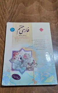 کتاب کار فارسی طالب تبار هفتم