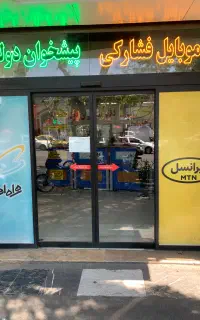 بهترین خریدار سیم کارت 0912 بدون کسر مالیات