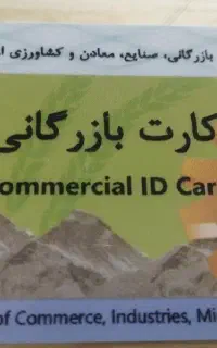 افزایش سقف کارت بازرگانی