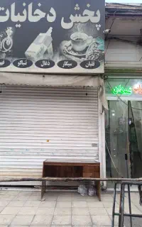اجاره مغازه در میدان نبوت