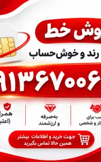 فروش خط