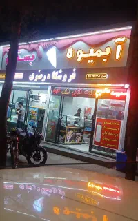 به یه نیروی. اقا  جهت فروشندگی نیازمندیم