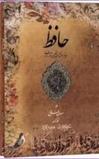 فال حافظ