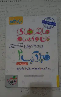 کتاب کمک درسی