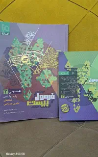 کتاب فرمول بیست عربی دوازدهم